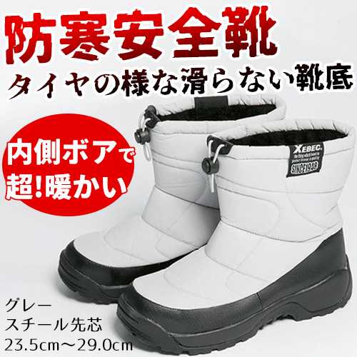 防寒安全ブーツ ジーベック 85722 グレー スチール先芯 - 安全靴・作業