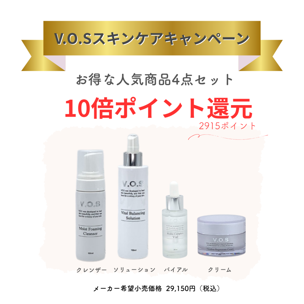 V.O.Sサロンケアシリーズ肌の革命 R3 新登場 | 愛媛県西条市｜肌管理
