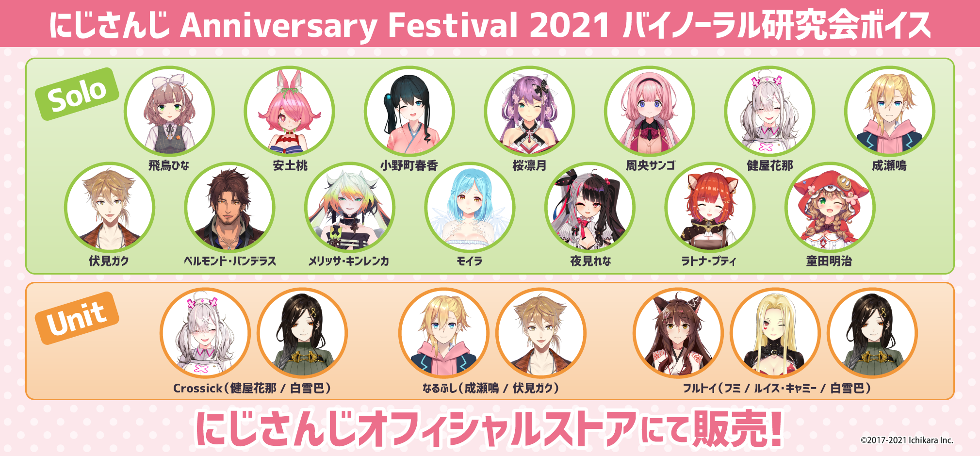 GOODS | にじさんじ Anniversary Festival 2021