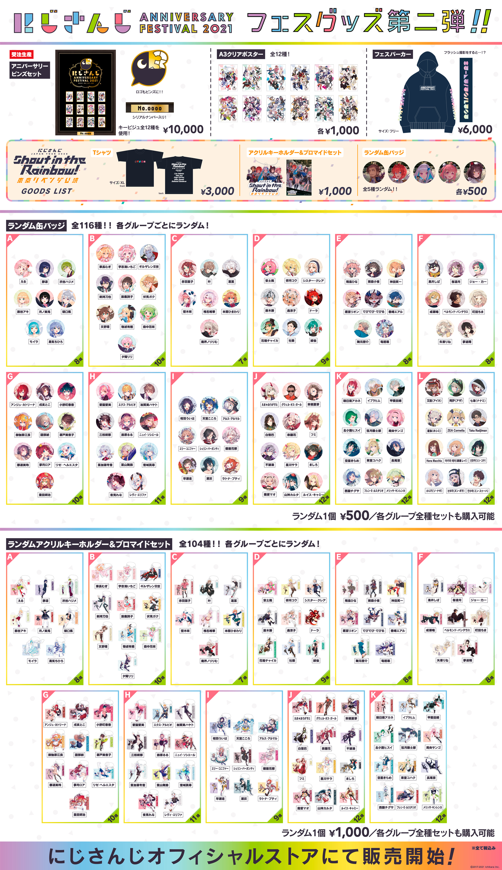 GOODS | にじさんじ Anniversary Festival 2021