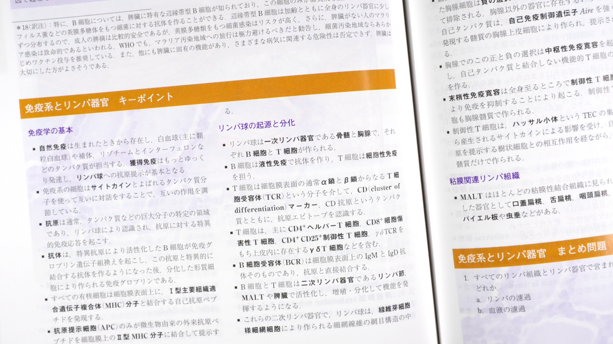 ジュンケイラ組織学 第6版〈原著第16版〉 / Anatomy 今日も明日も