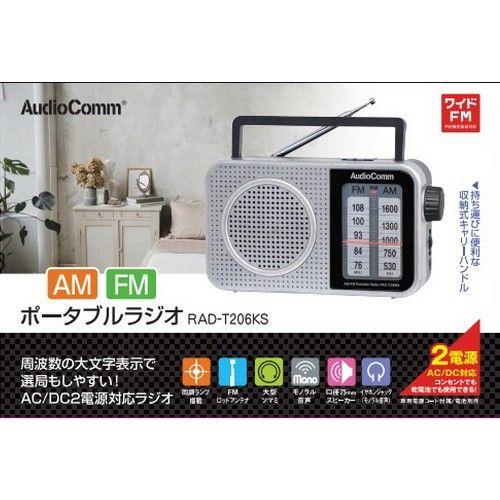 オーム電機(OHM) RAD-T206KS AudioComm AM/FMポータブルラジオ 03-0572