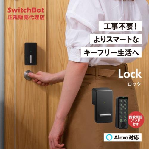 SwitchBot(スイッチボット) W1601702-RT ブラック SwitchBot ロック