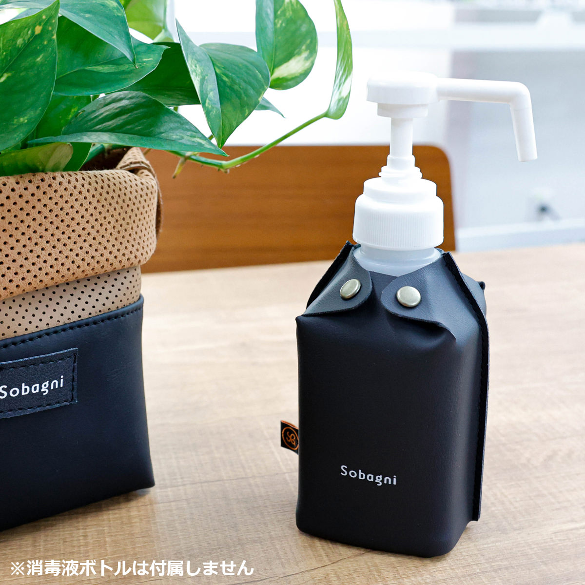 置き型消毒液ボトルカバー 消毒液ボトル別売り 〔約幅8・奥行8・高さ