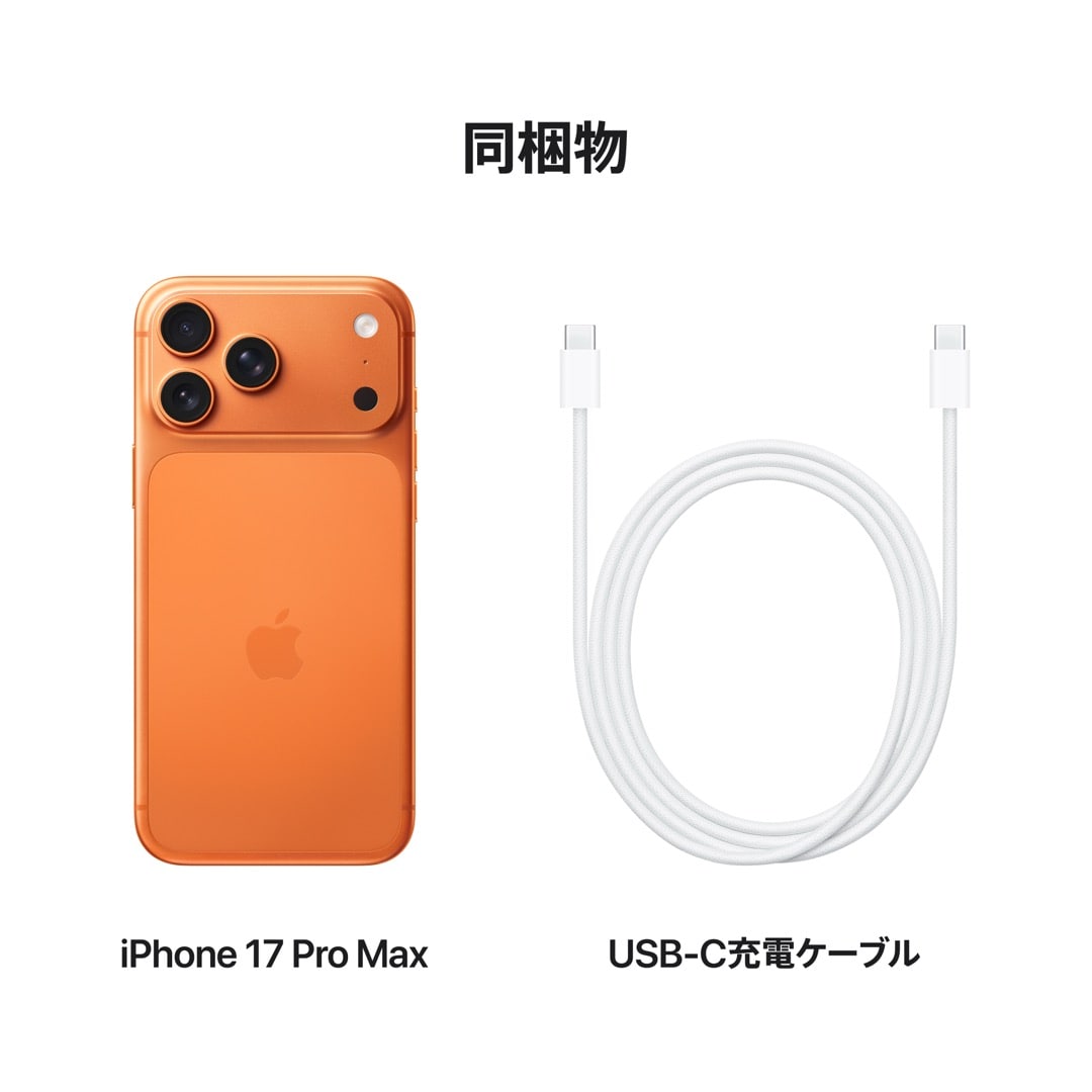 iPhone 17 Pro Max 1TB コズミックオレンジ: Apple Rewards Store｜ANA