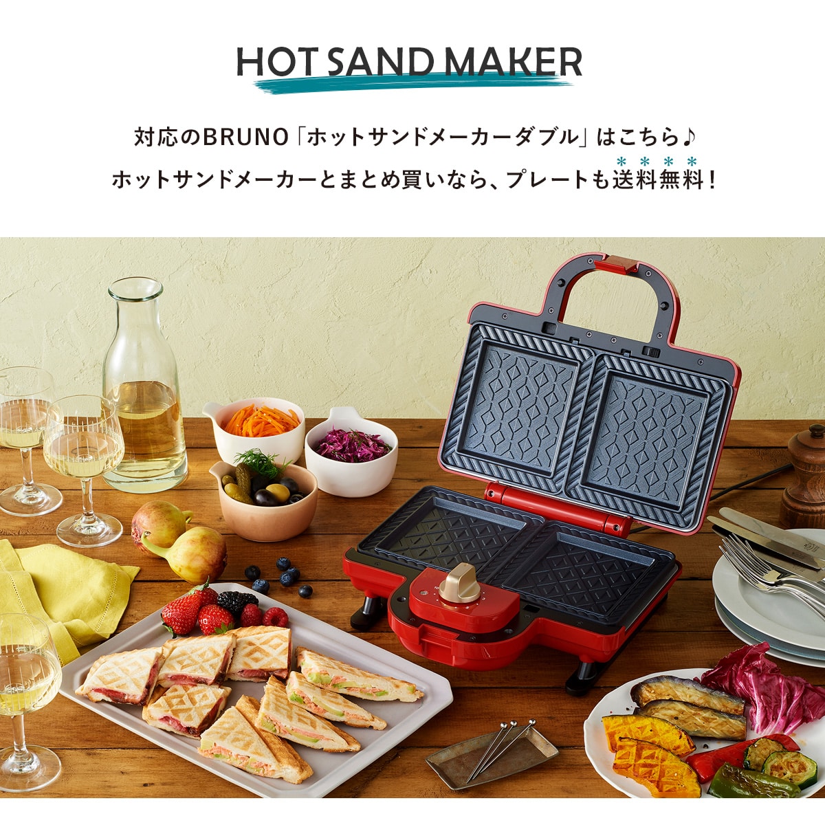 5枚セット◇ブルーノ ホットサンドメーカー ダブル ワッフル