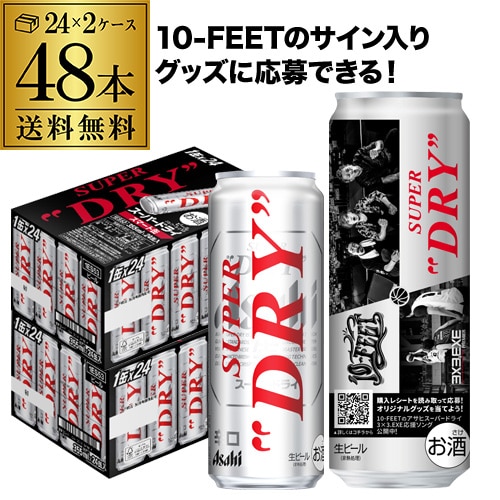 ビール アサヒ ビール スーパードライ 500ml 缶 48本 2ケース 48缶