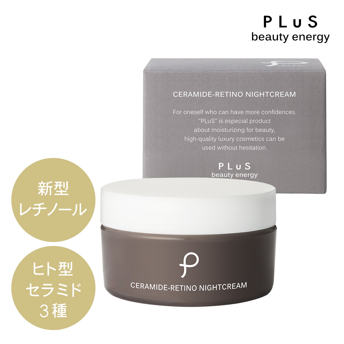 プリュ】寝ている間に肌キメ整うナイトクリーム