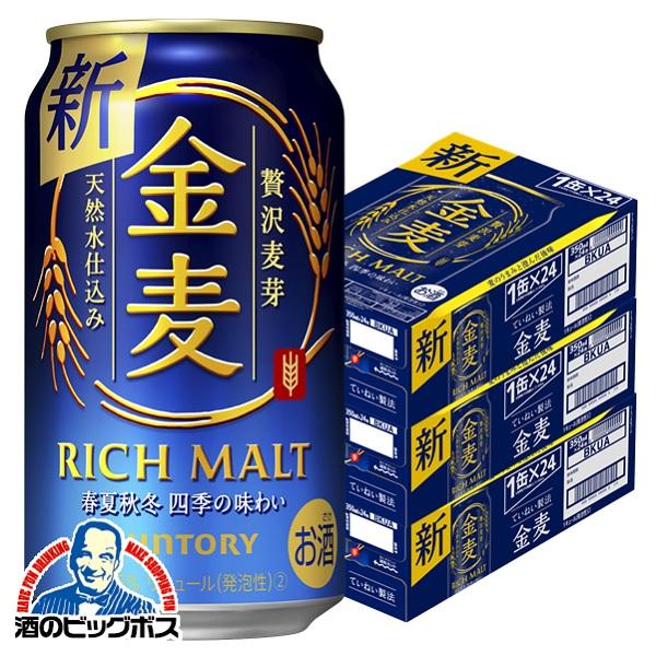 発泡酒 第3のビール サントリー 金麦 350ml×3ケース/72本(072)『CSH