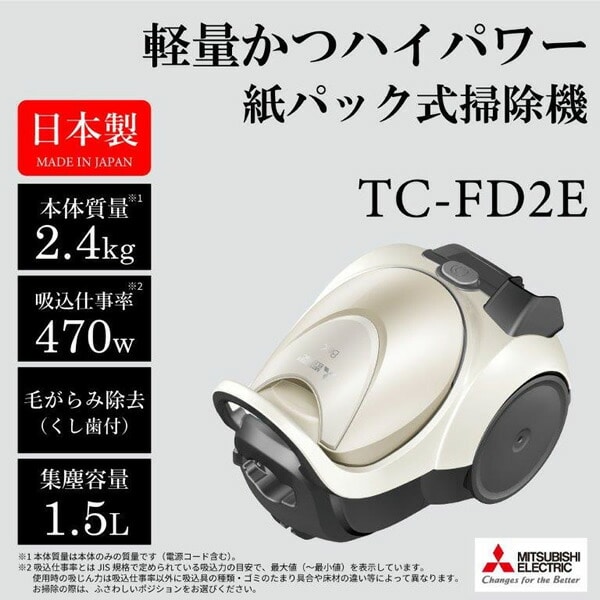 在庫あり 掃除機 三菱電気 紙パック式クリーナー TC-FD2E-N Be-K