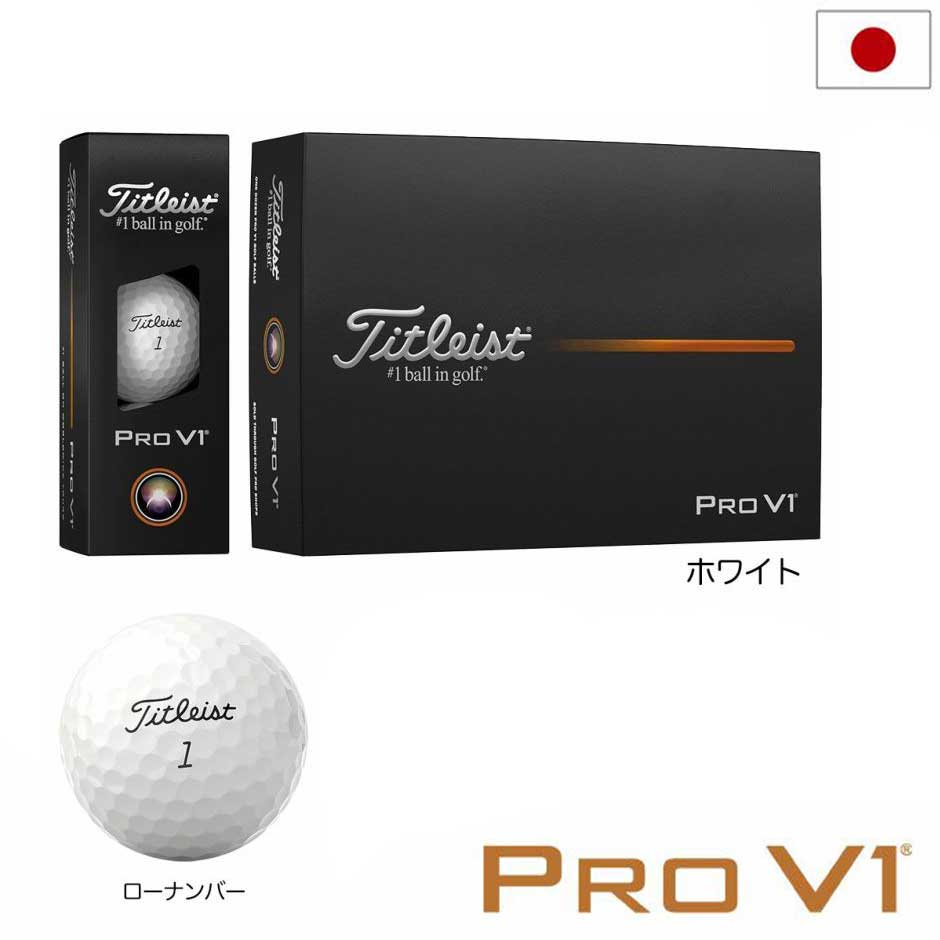 タイトリスト NEW PRO V1 ボール プロV1 1ダース(12球入り) ゴルフ