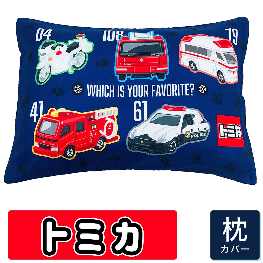 枕カバー ジュニア枕カバー 35×50cm (ジュニアサイズ) トミカ TOMICA