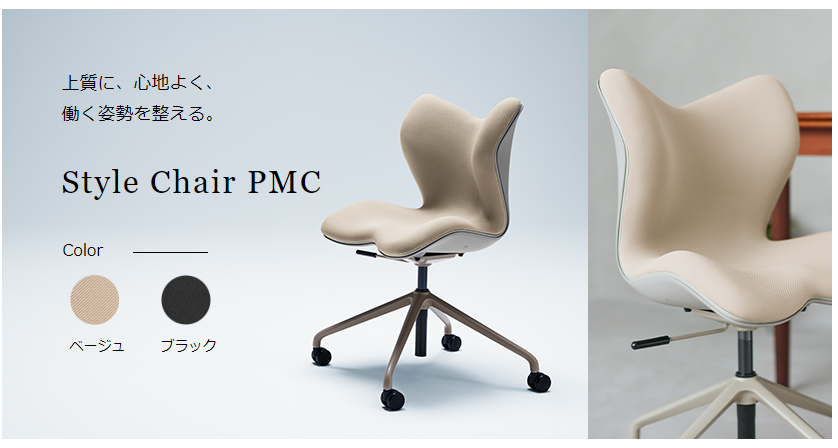 Style Chair PMC（スタイルチェアピーエムシー) オフィスチェア /健康