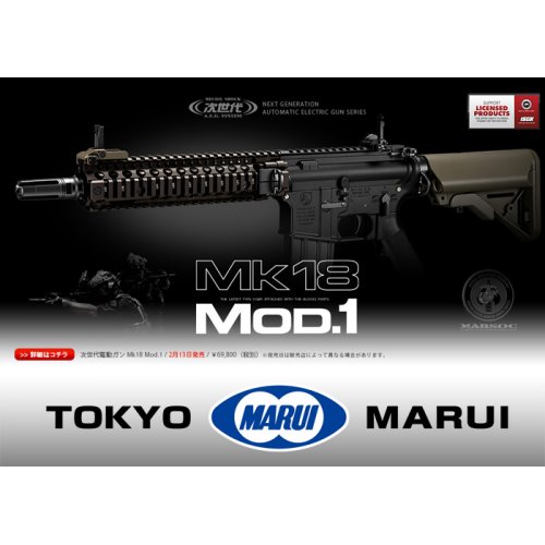 Tokyo Marui MK18 Mod 1 Next Generation (NGRS) Airsoft AEG Rifle canada