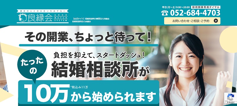 結婚相談所の開業でおすすめの12連盟を徹底比較！失敗しない選び方も