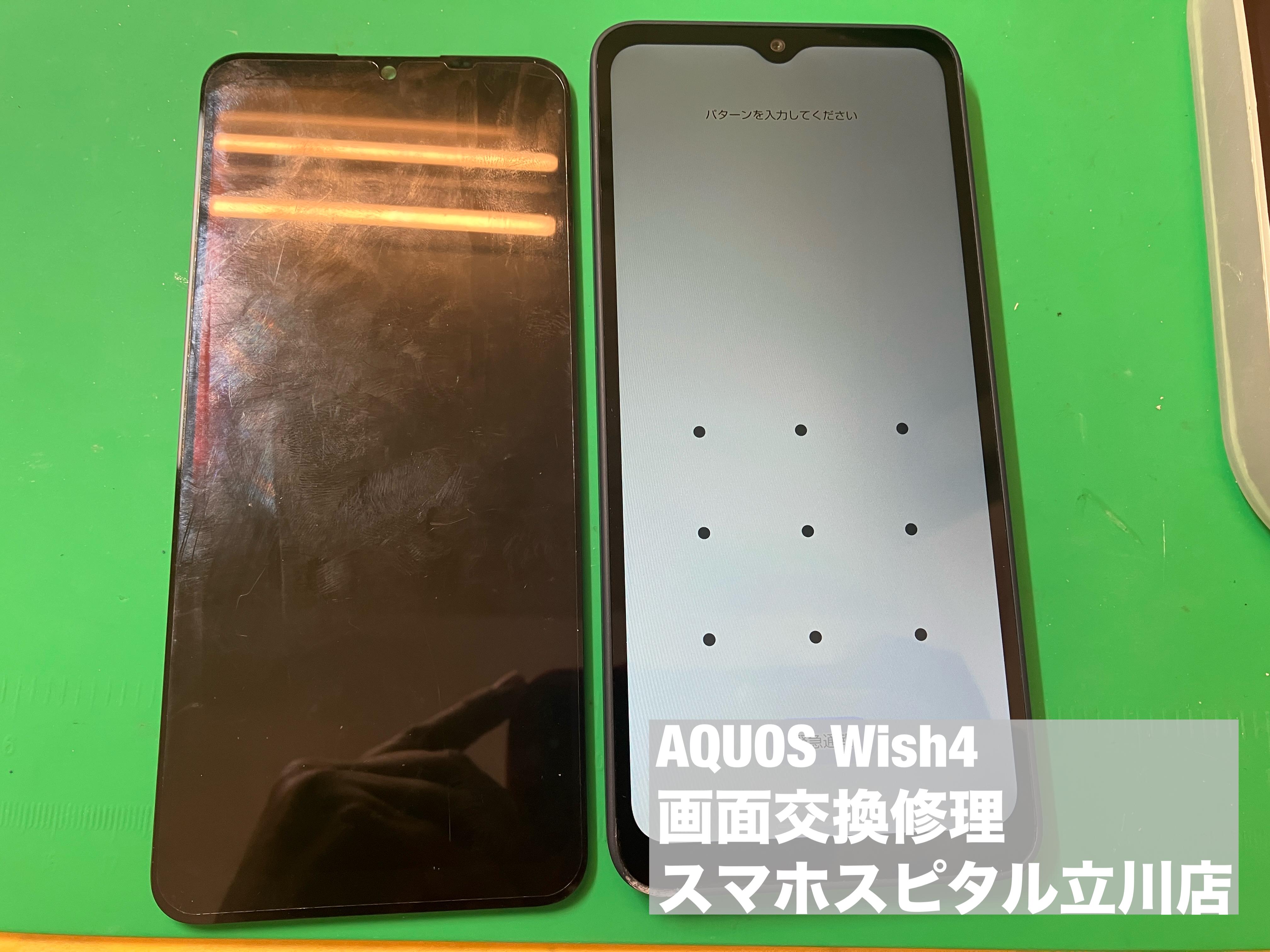 Sharp AQUOS Wish4の画面交換修理にご対応！ 画面割れや液晶故障の修理