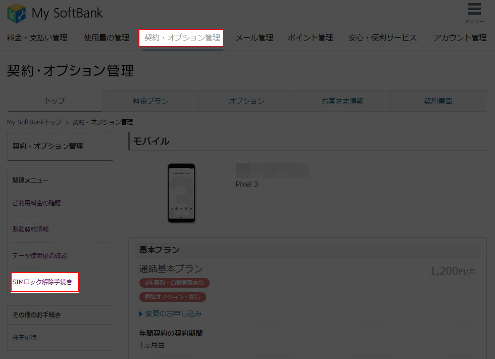 ソフトバンク店員も把握していない「Pixel 3」のSIMロック解除方法