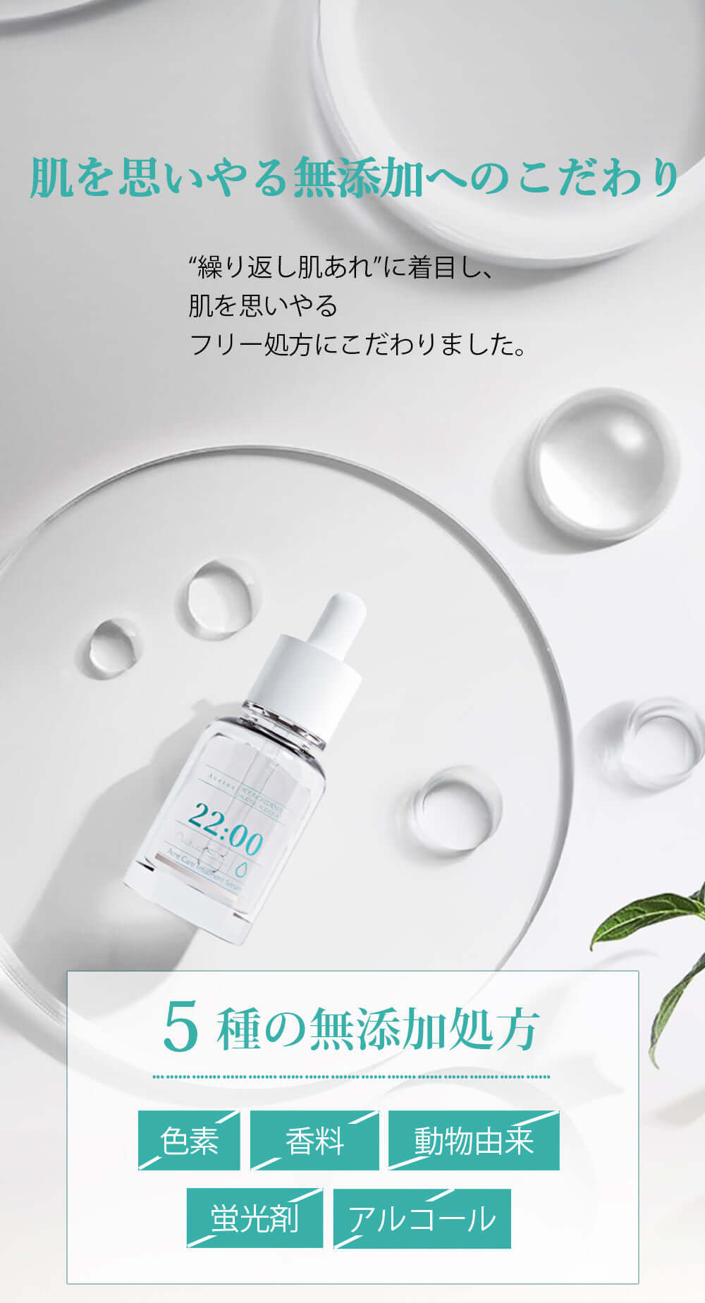 アネトス 5点セット 22:00 アネトス 5点セット（トナー＋セラム＋