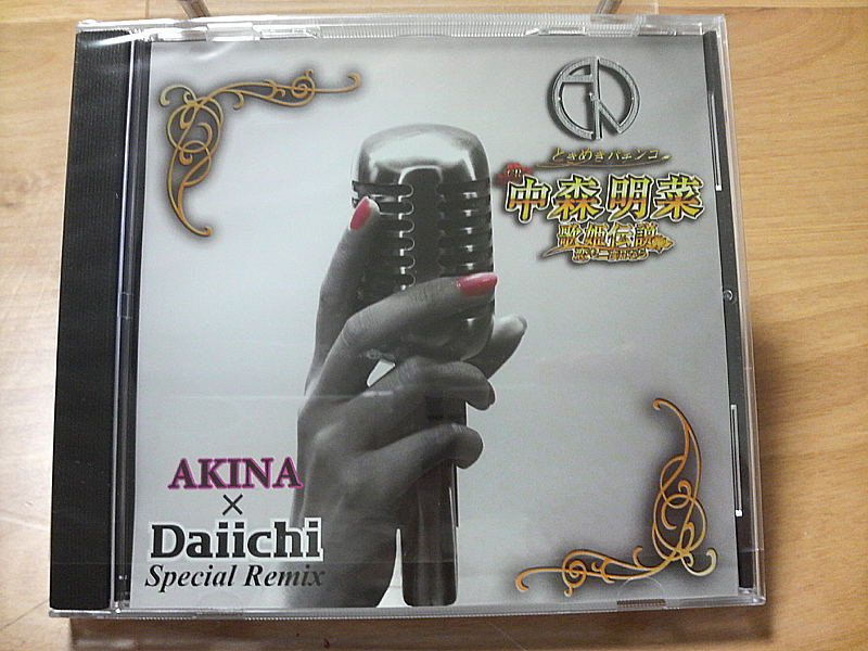 CR中森明菜 歌姫伝説～恋も二度目なら～」非売品CD「AKINA×Daiichi
