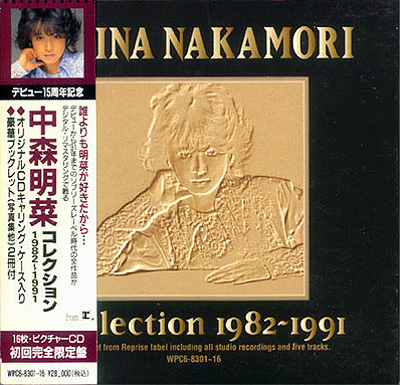 中森明菜 CD BOX History Part.2 | AKINA NAKAMORI FUN SITE（中森明菜