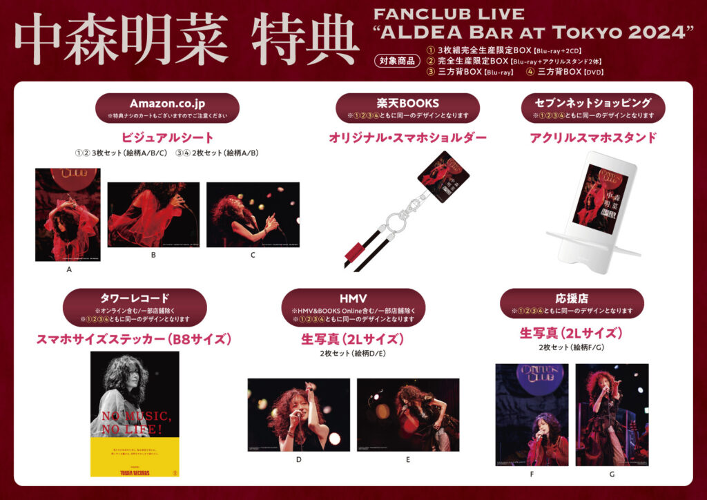 中森明菜 FANCLUB LIVE「ALDEA Bar at Tokyo 2024」Blu-ray/DVDで一般