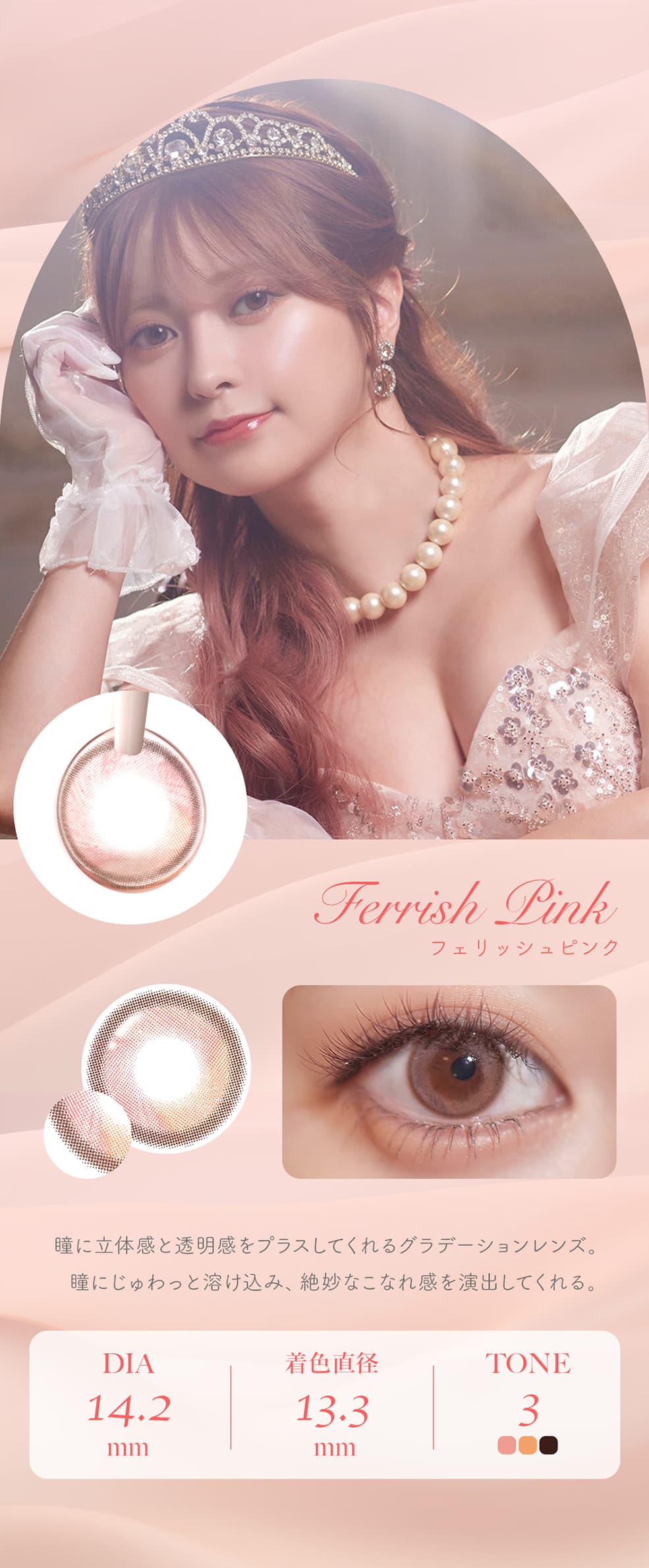 Ferenne(フェレーヌ) 10枚入【フェリッシュピンク】｜大人のカラコン