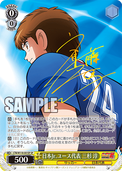 ヴァイス｜【ブースターパック 『キャプテン翼』】封入率・当たり