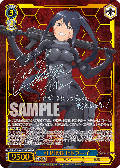 ヴァイス｜【エクストラブースター ソードアート・オンライン