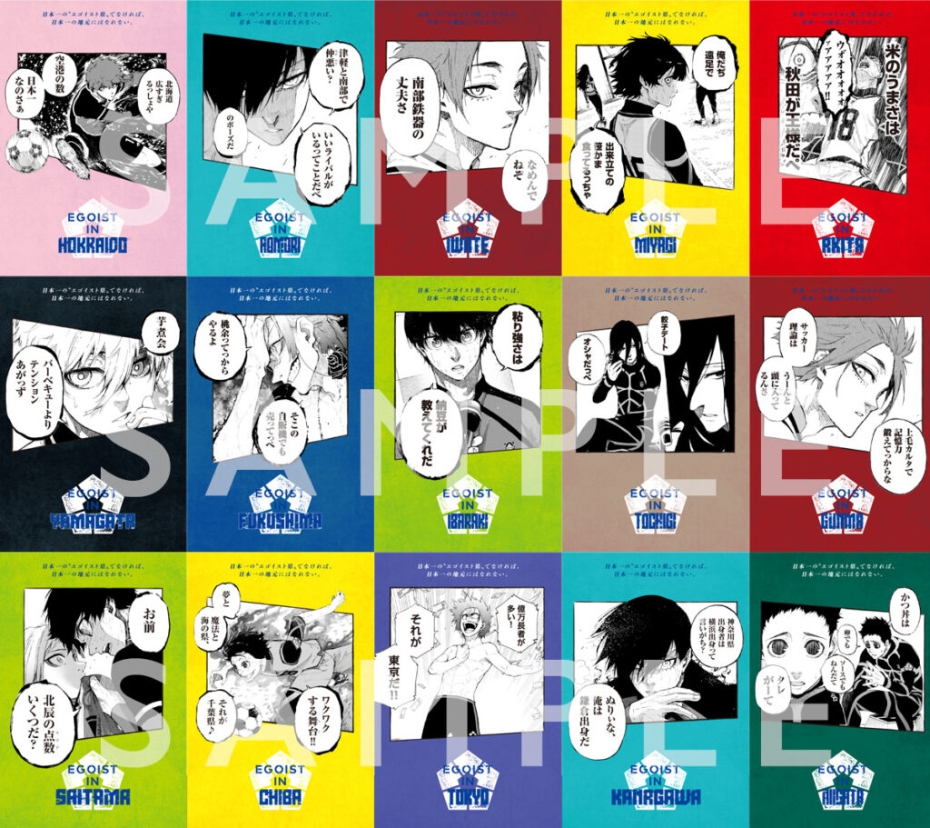 ブルーロック47都道府県イラストカード特典書店キャンペーン・ご当地