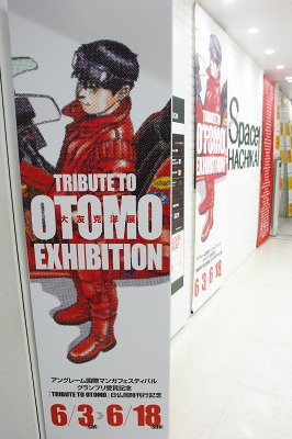 大友克洋トリビュートイラスト展《TRIBUTE TO OTOMO EXHIBITION