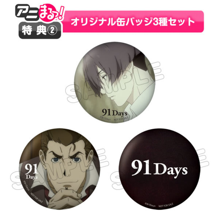 91Days／Blu-ray／全巻購入セット（アニまるっ！オリジナル2大特典付き