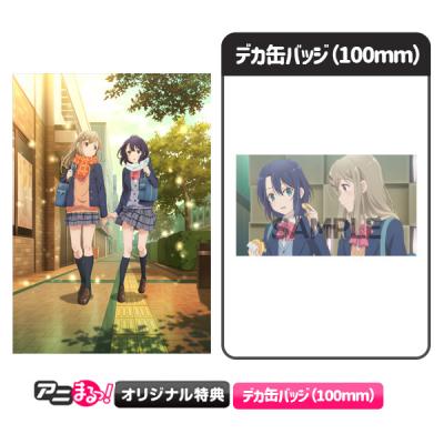 安達としまむら | TBS・MBSアニメ 公式オンラインストア「アニまるっ！」