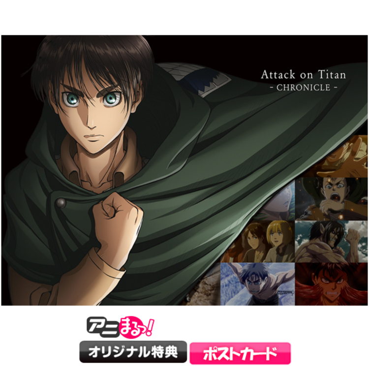 劇場版「進撃の巨人」～クロニクル～／DVD【初回限定盤】 | TBS・MBS