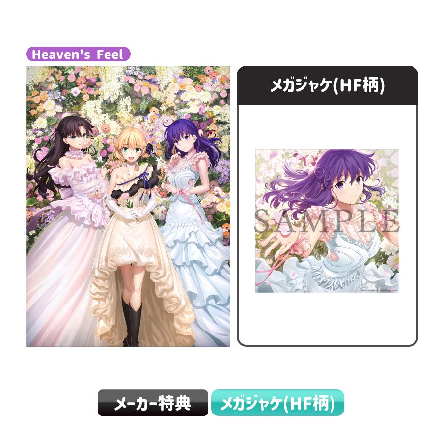 Fate/stay night 20周年記念コンサート[Heaven's Feel]／CD（通常盤