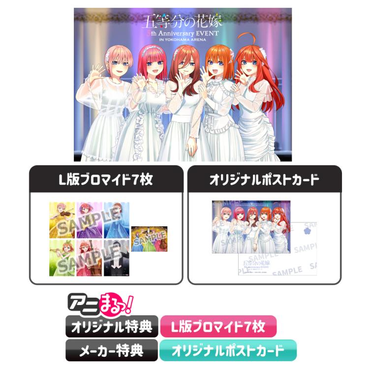 五等分の花嫁 5th Anniversary EVENT in 横浜アリーナ／DVD（アニまる