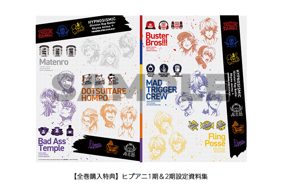 ヒプノシスマイク-Division Rap Battle-』Rhyme Anima ＋／全巻購入
