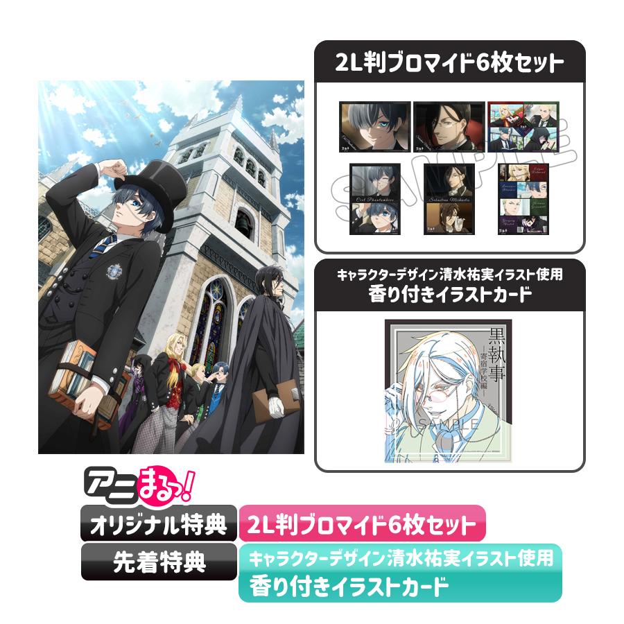 黒執事-寄宿学校編-／全巻購入セット／DVD（アニまるっ！オリジナル