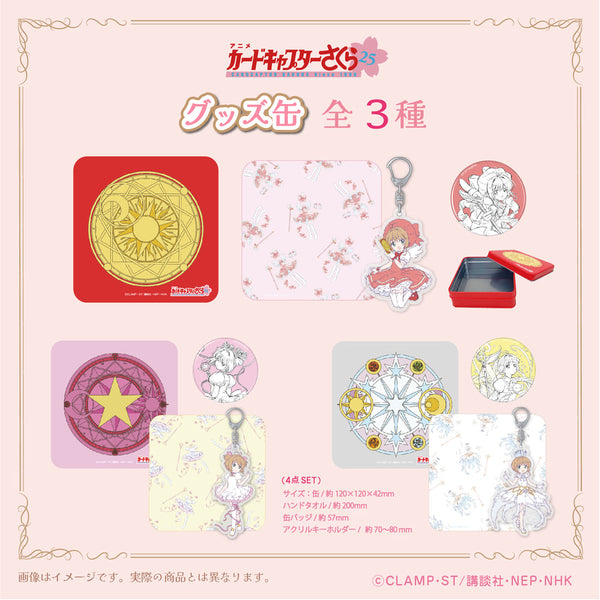カードキャプターさくら 25周年 新規グッズが登場！ | アニメーク