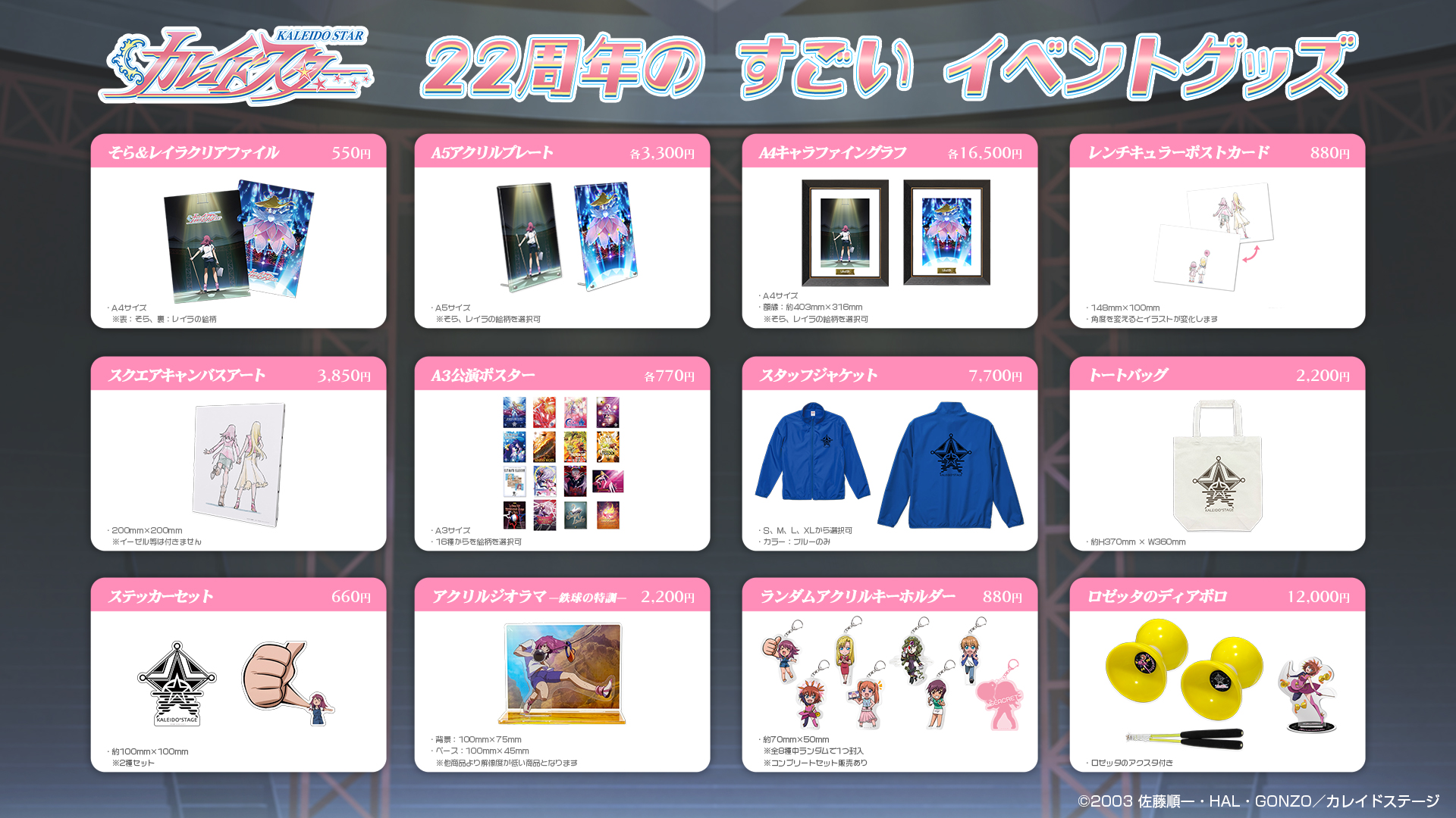 D*N様 カレイドスター 22周年のすごい イベント 台本 サイン付き