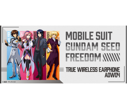 ガンダムSEED FREEDOM」キラ、ラクス、アスラン、カガリがイヤホンに