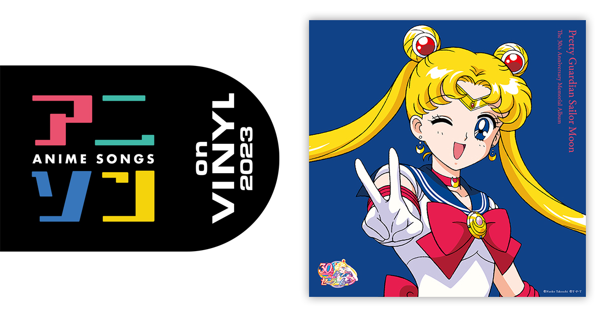 美少女戦士セーラームーン – 美少女戦士セーラームーン The 30th