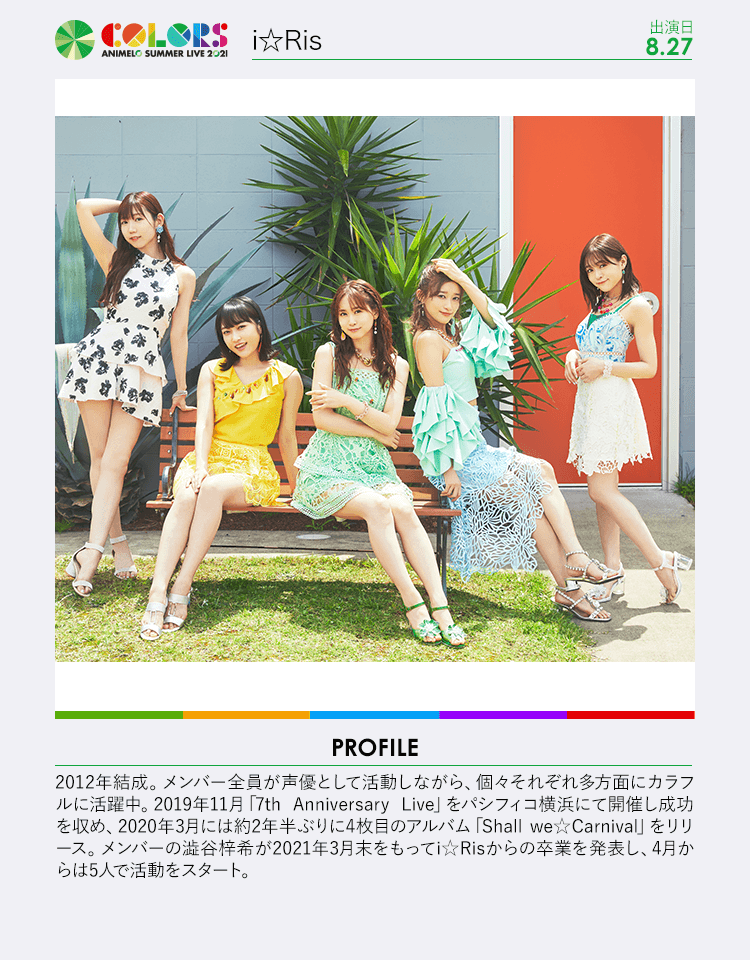 Animelo Summer Live 2021 -COLORS- | アニメロサマーライブ2021