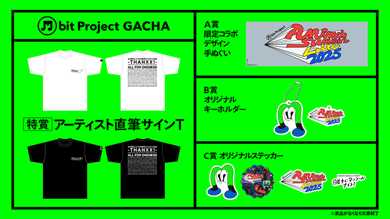 OUTSIDE│Animelo Summer Live 2025 