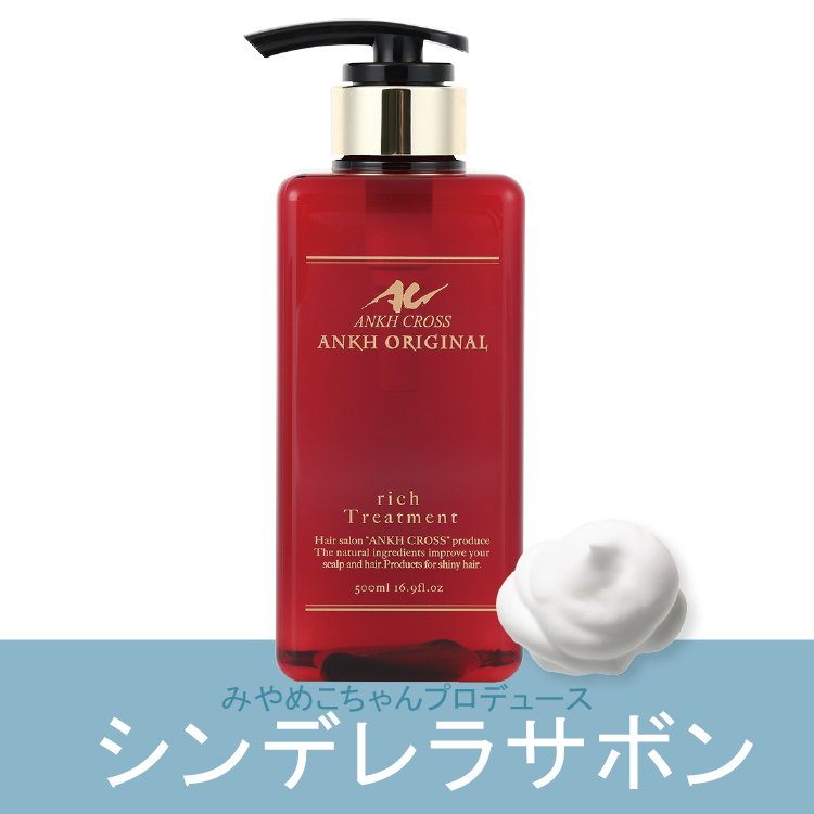 アンクオリジナルシャンプー(500ml)(500ml シンデレラサボン): SHAMPOO