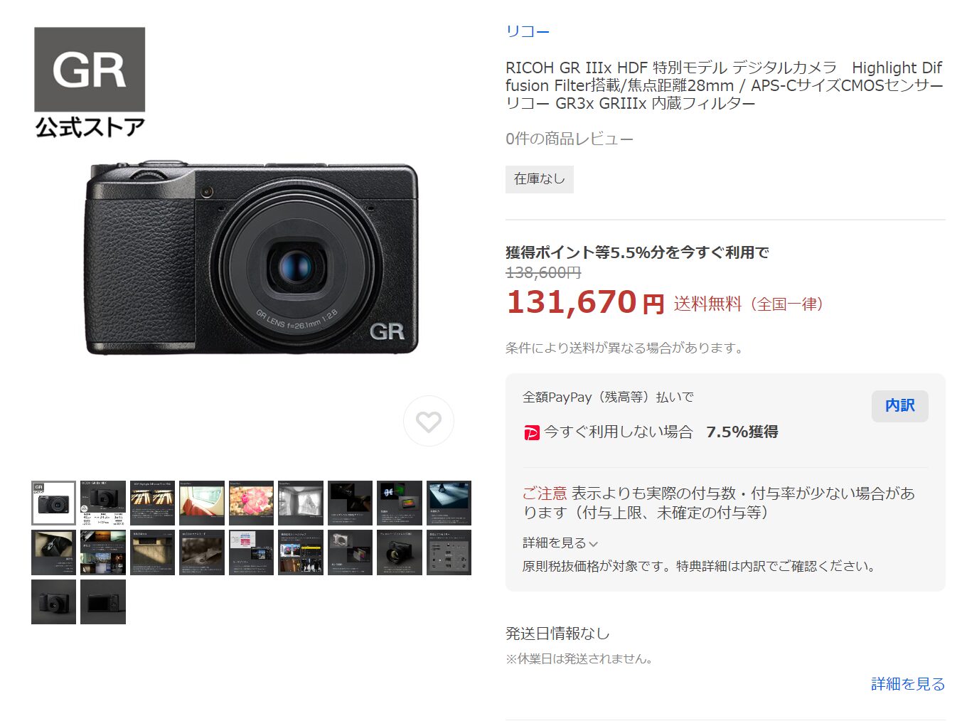 RICOH GR III HDF / GR IIIx HDF さっそく供給不足の兆候 - とるなら