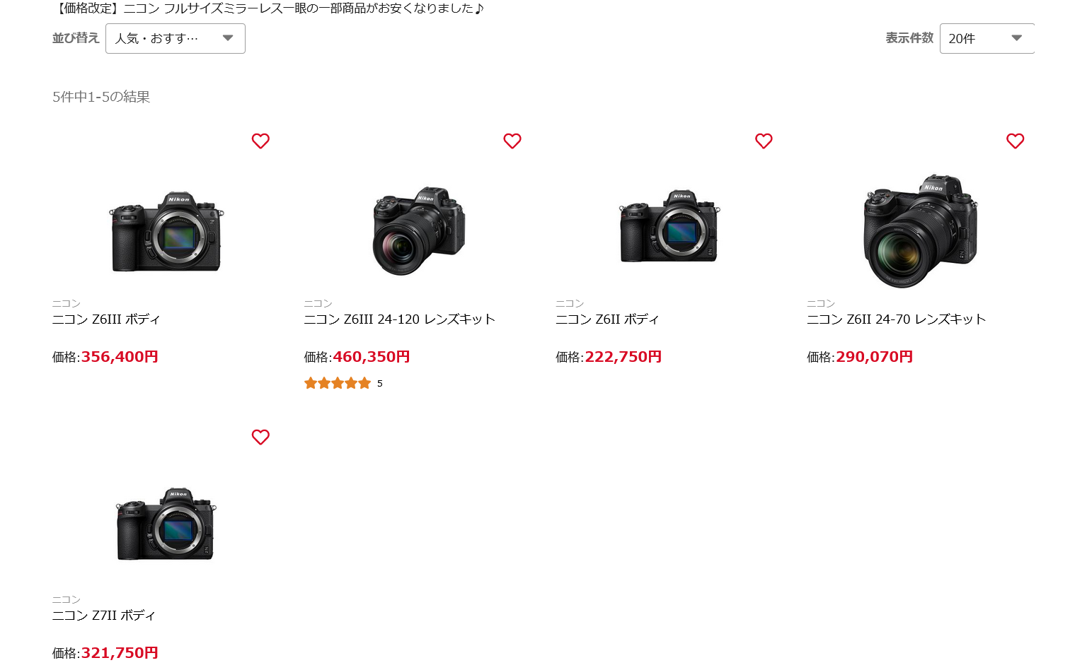 ニコン「Z6III」「Z6II」「Z7II」が値下げ方向で価格改定 - とるなら