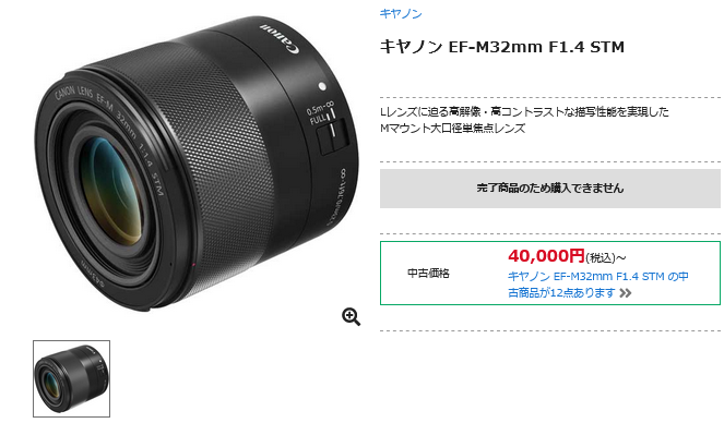 キヤノン EF-M32mm F1.4 STM 生産完了 - とるなら