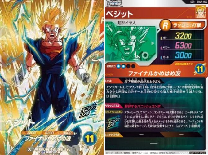 ドラゴンボールスーパーダイバーズ】7弾 SDVA-002 ベジットの強さは