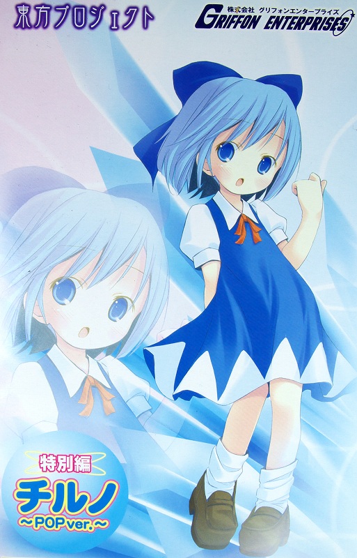 チルノ-POPVer.-東方Project特別編/よつばとフィギュアレビュー