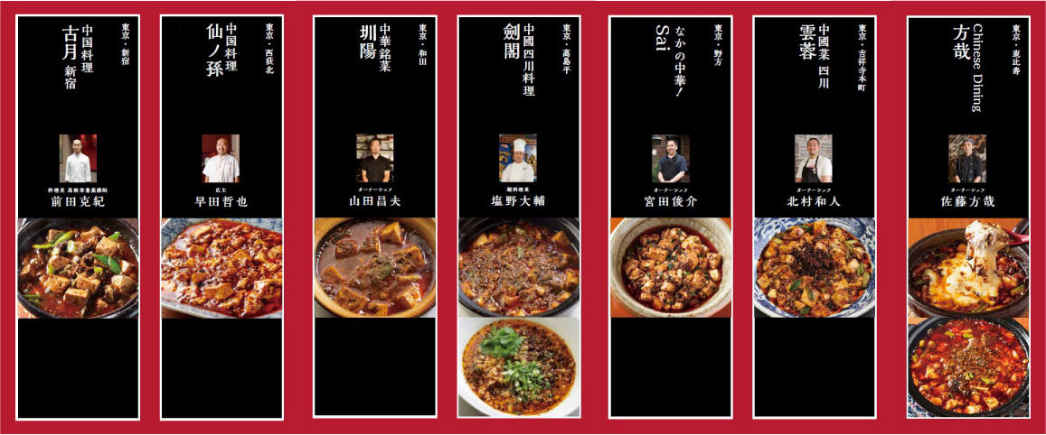 人気店の麻婆豆腐の技術 | 旭屋出版